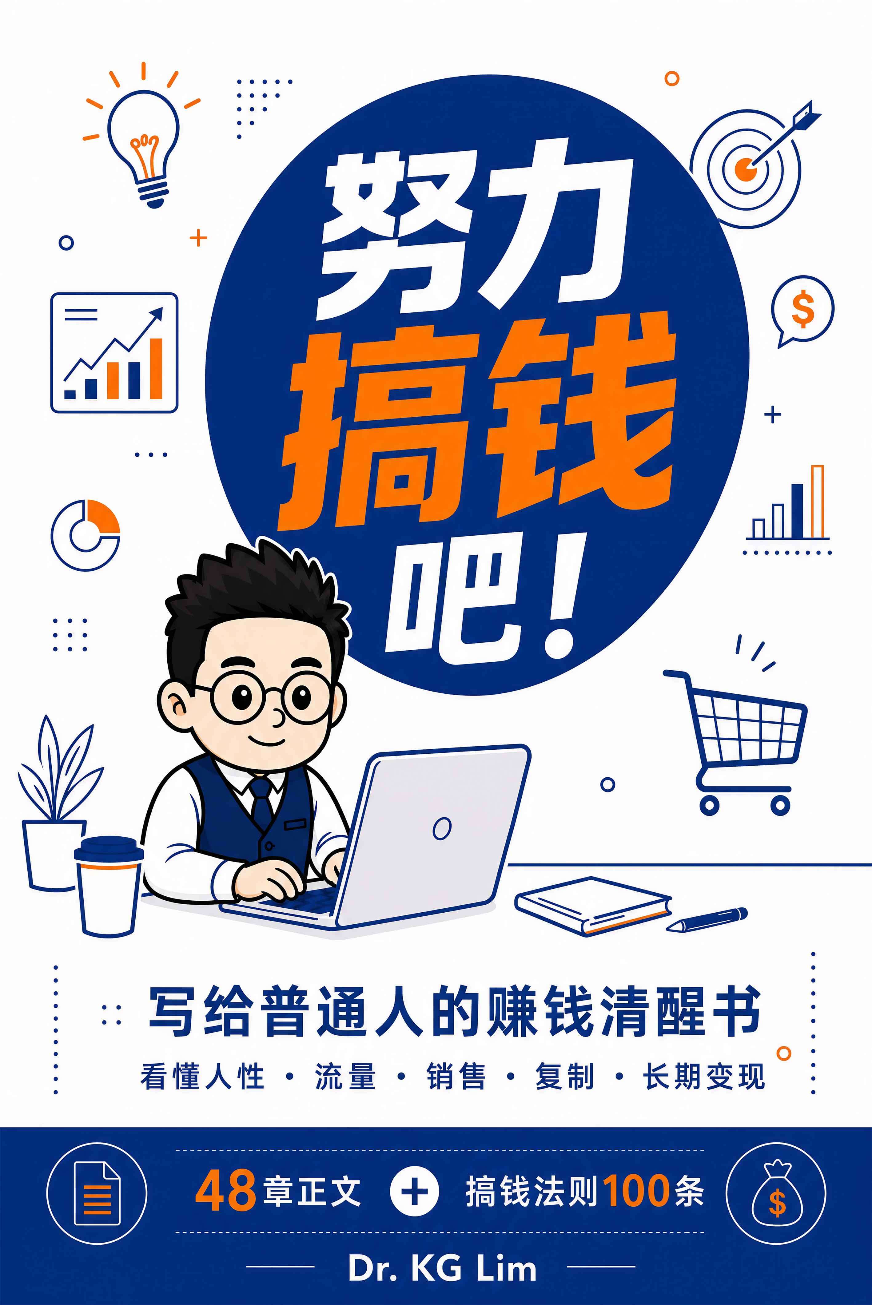 2026 努力搞钱吧！